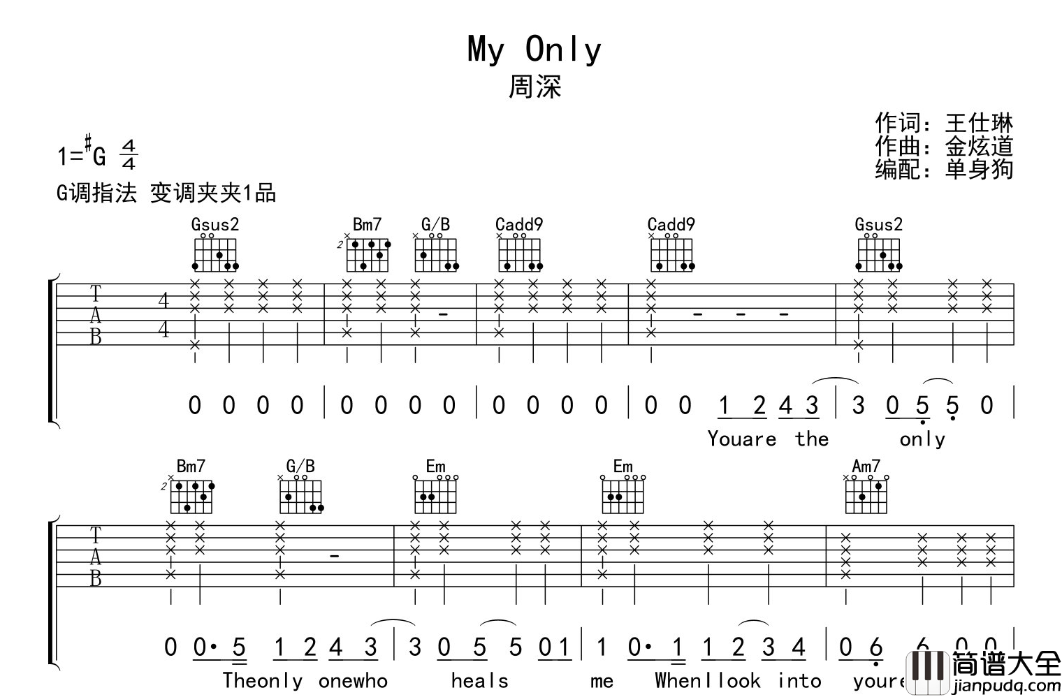 My_Only吉他谱_周深_G调版__开端_电视剧片尾曲