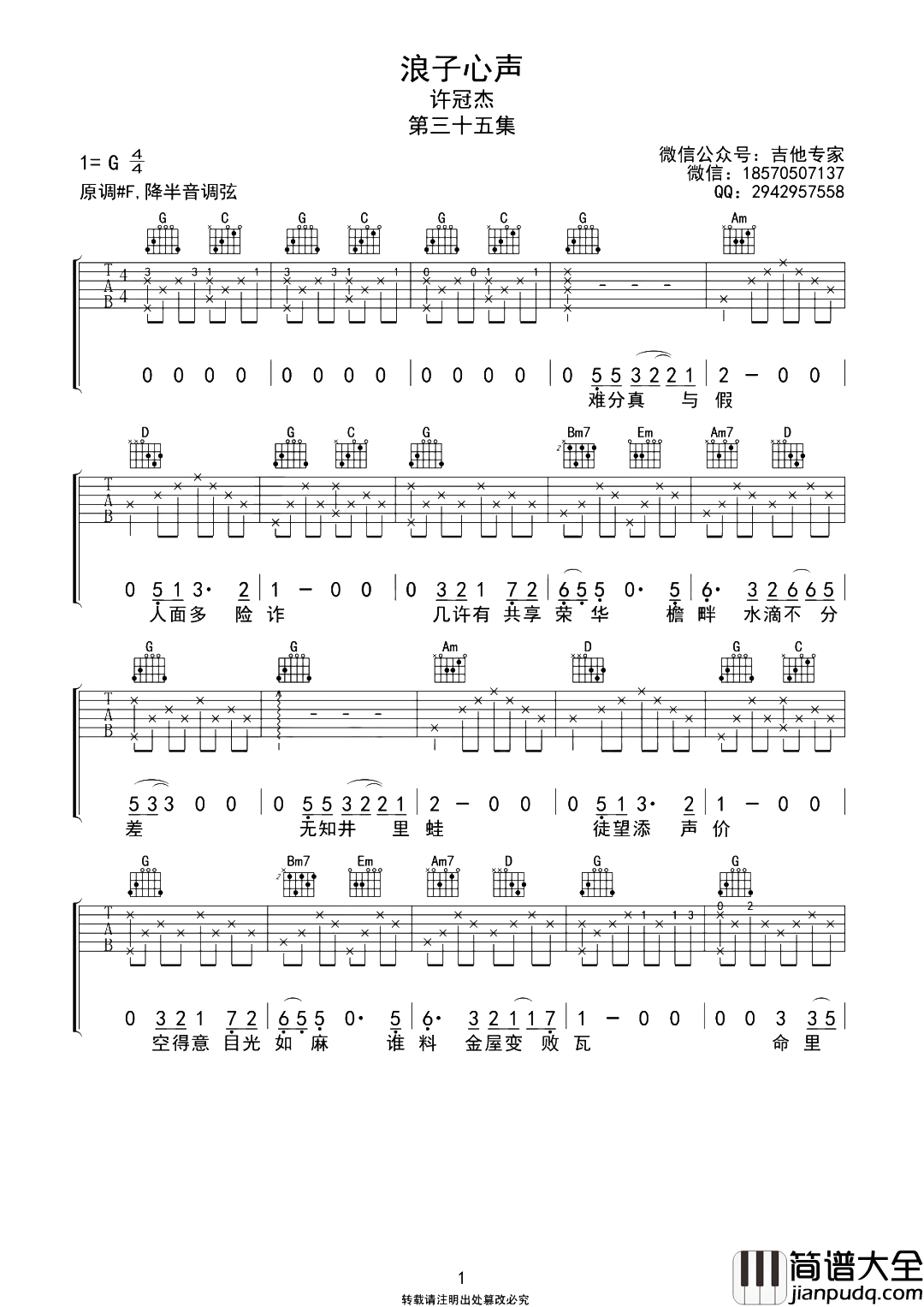 许冠杰《浪子心声》吉他谱_G调吉他弹唱谱 许冠杰_浪子心声_吉他谱_G调吉他弹唱谱