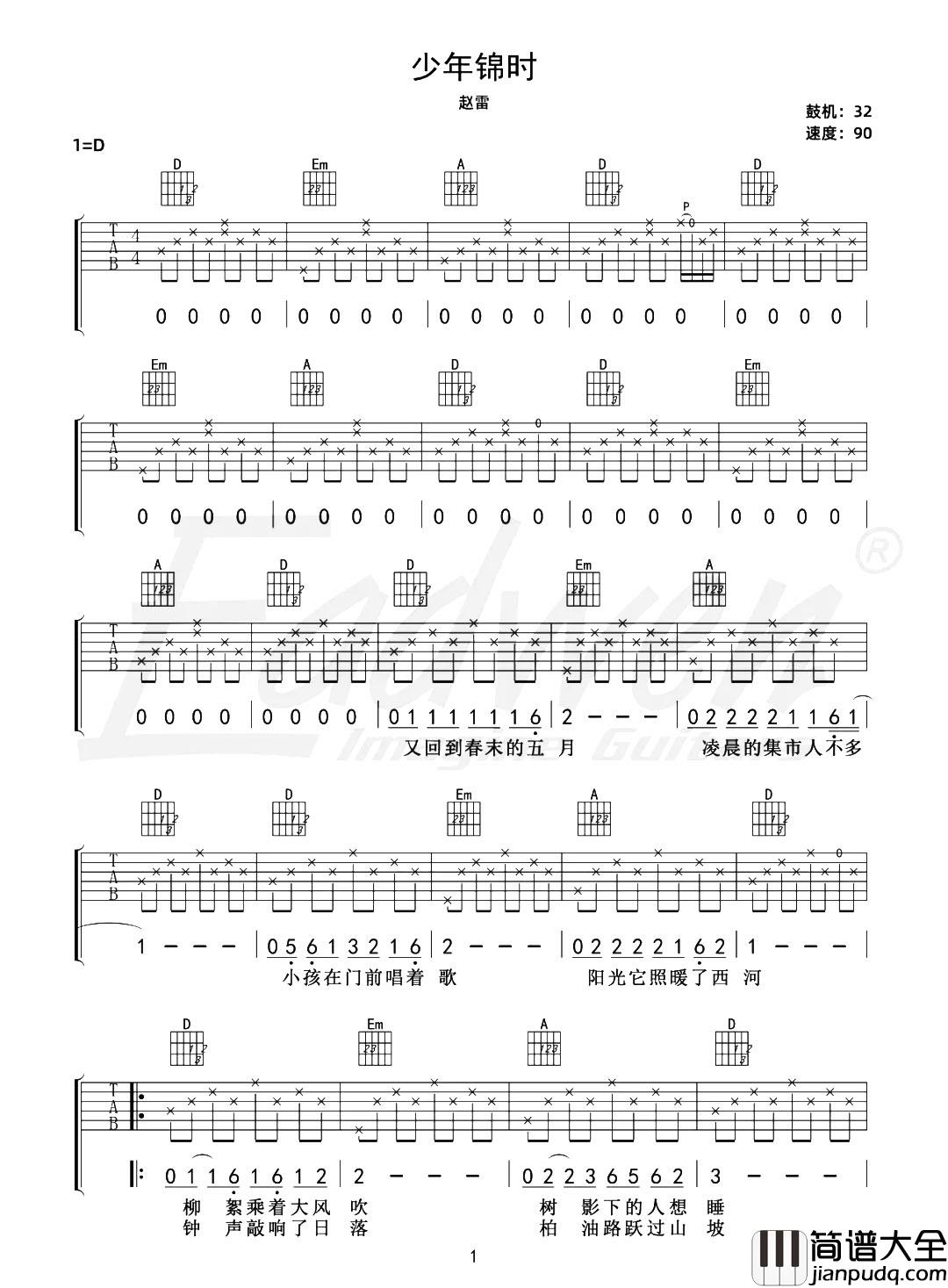 赵雷_少年锦时_吉他谱_D调原版_吉他演示/教学