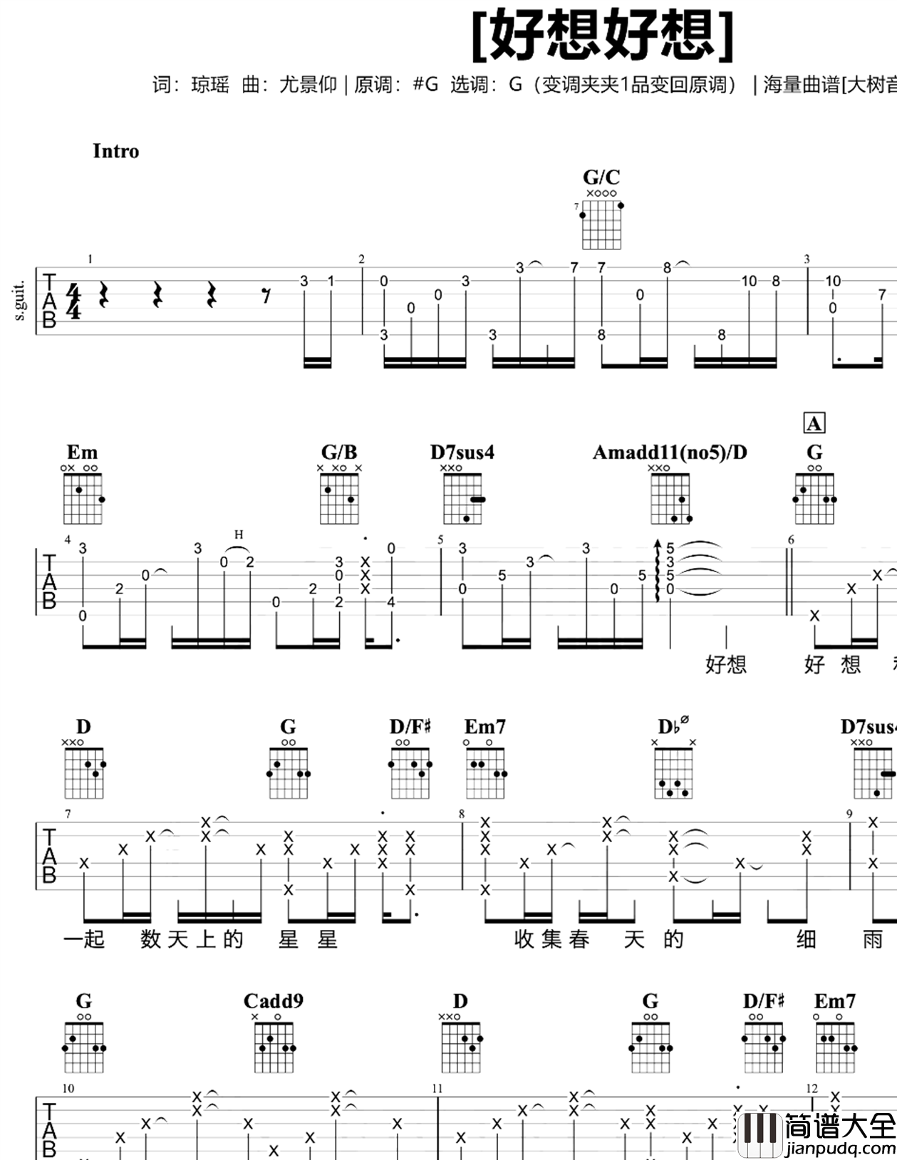 古巨基《好想好想》吉他谱_G调超原版_吉他弹唱演示 古巨基_好想好想_吉他谱_G调超原版_吉他弹唱演示