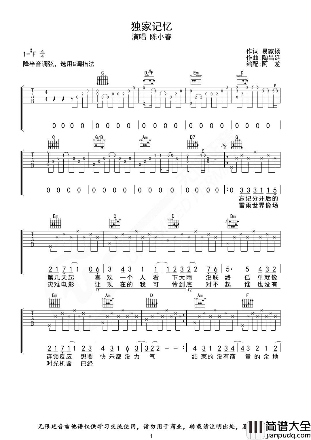 陈小春《独家记忆》吉他谱_G调原版_吉他弹唱谱 陈小春_独家记忆_吉他谱_G调原版_吉他弹唱谱