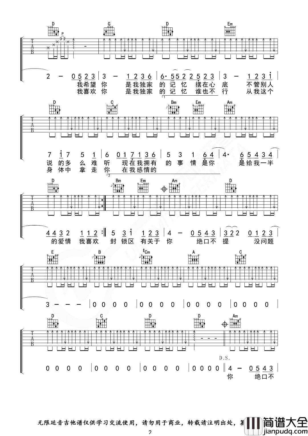 陈小春《独家记忆》吉他谱_G调原版_吉他弹唱谱 陈小春_独家记忆_吉他谱_G调原版_吉他弹唱谱