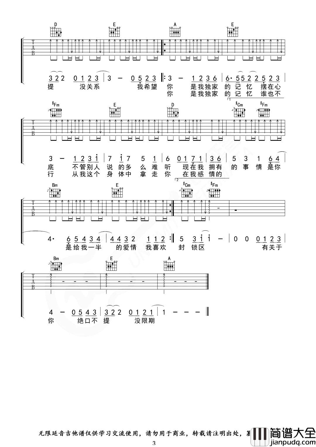 陈小春《独家记忆》吉他谱_G调原版_吉他弹唱谱 陈小春_独家记忆_吉他谱_G调原版_吉他弹唱谱