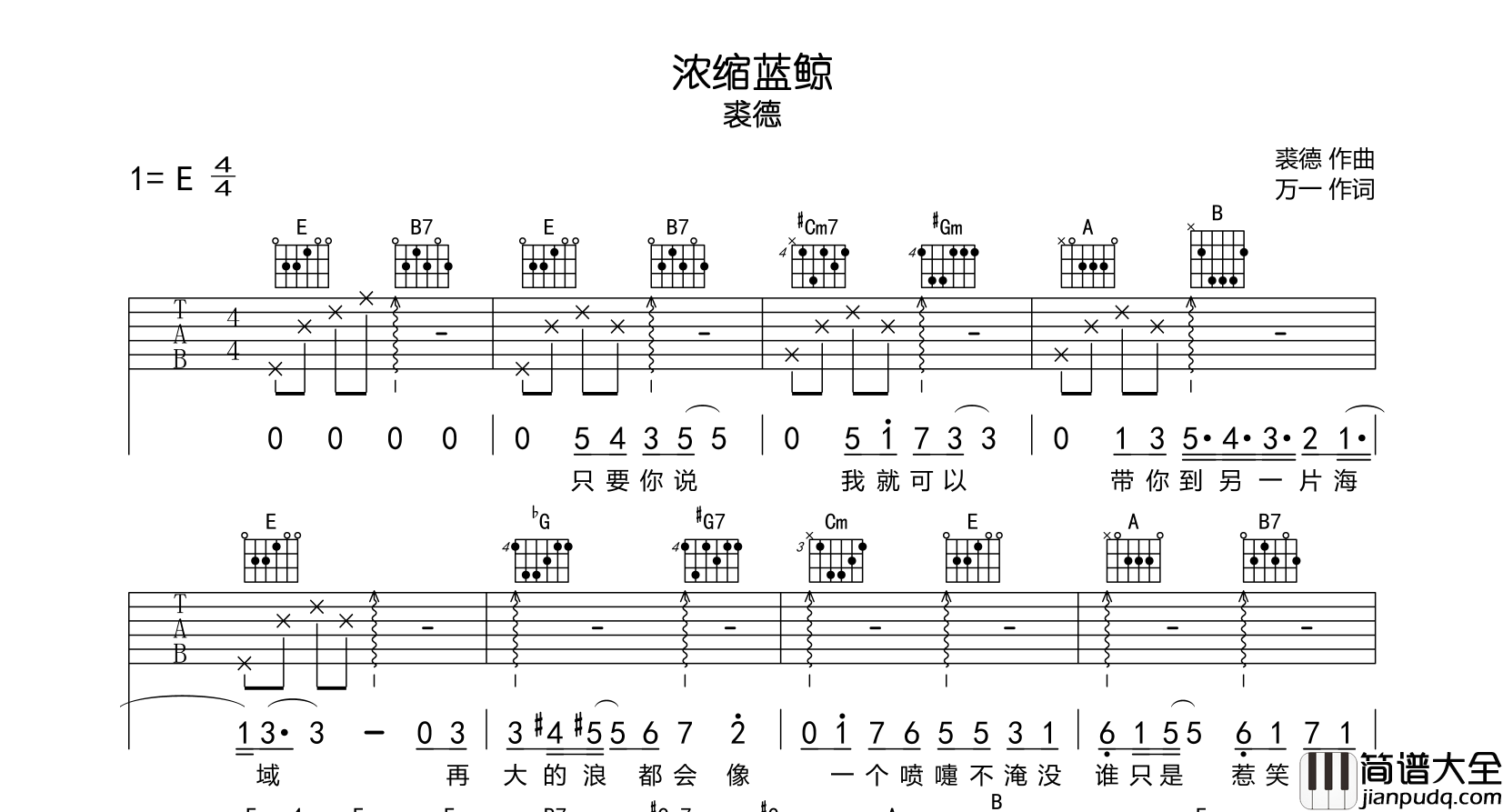 裘德_浓缩蓝鲸_吉他谱_E调指法原版吉他谱