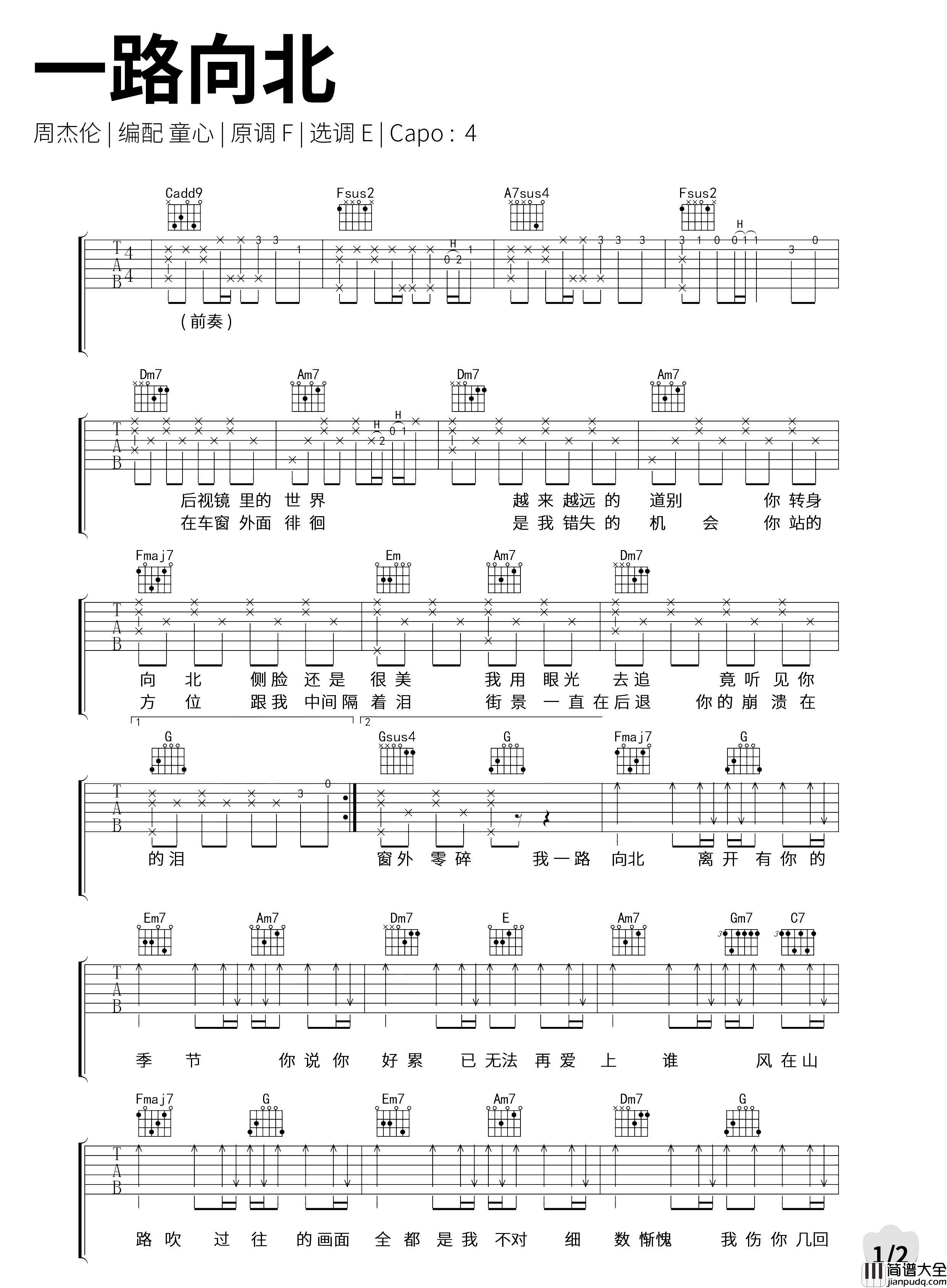 周杰伦_一路向北_吉他谱_E调原版吉他谱_吉他弹唱演示