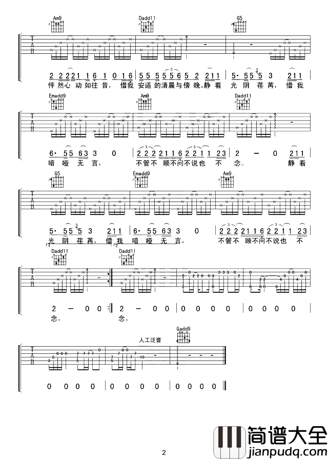 谢春花《借我》吉他谱_《借我》G调原版六线谱【附教学】 谢春花_借我_吉他谱__借我_G调原版六线谱【附教学】
