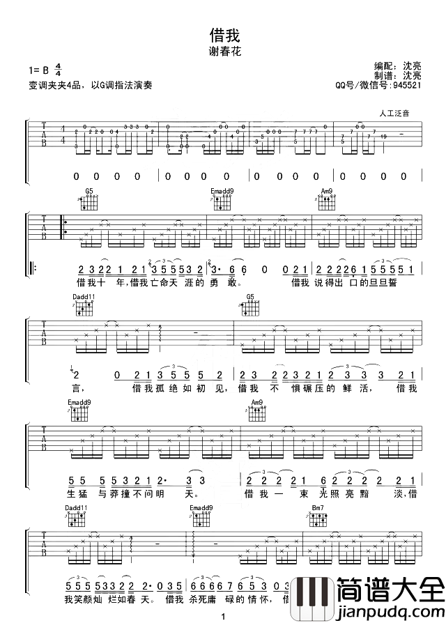 谢春花《借我》吉他谱_《借我》G调原版六线谱【附教学】 谢春花_借我_吉他谱__借我_G调原版六线谱【附教学】