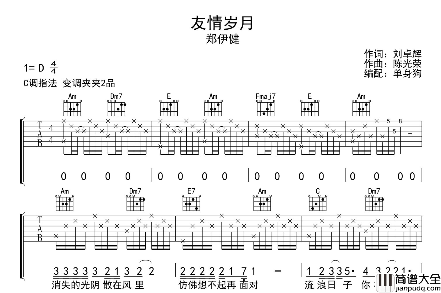 郑伊健_友情岁月_吉他谱_C调精编版吉他六线谱