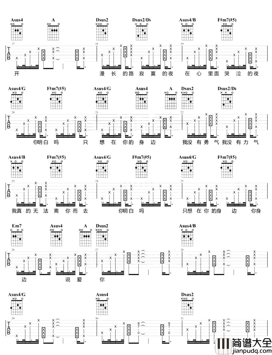 夏日入侵企画_勇气_吉他谱_D调__勇气_演示+教学视频