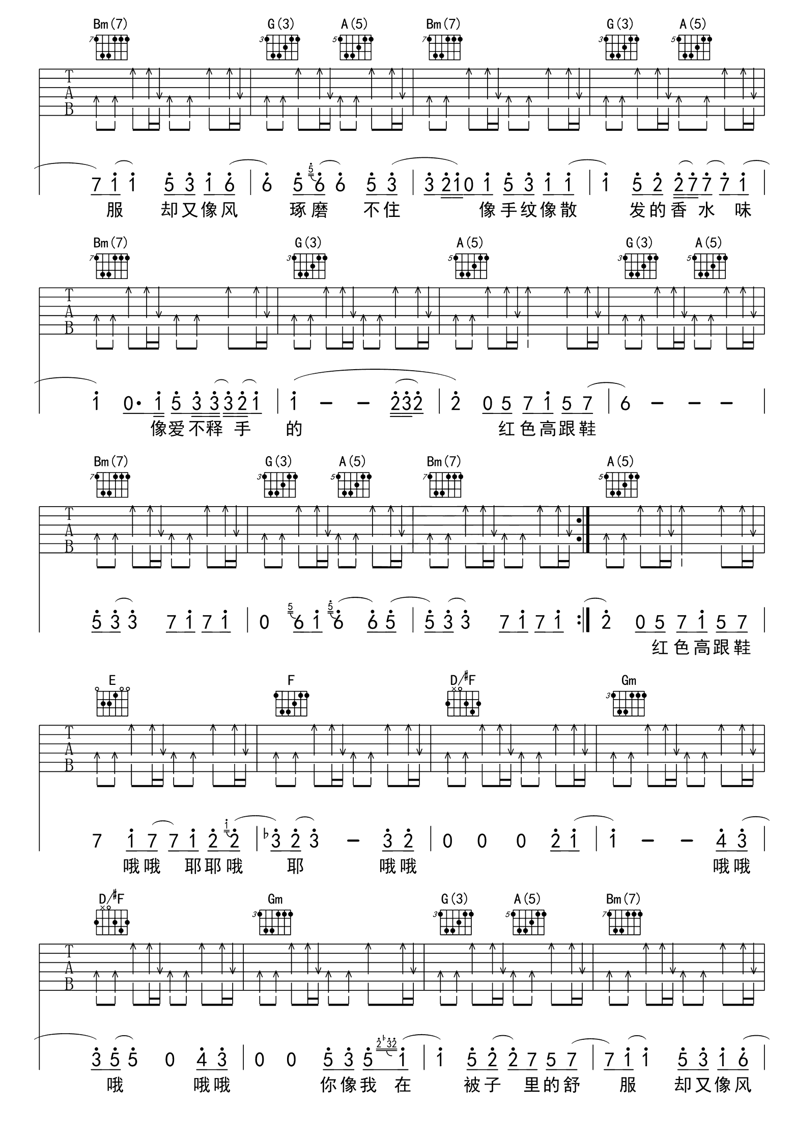 蔡健雅_红色高跟鞋_吉他谱_D调原版_吉他弹唱演示