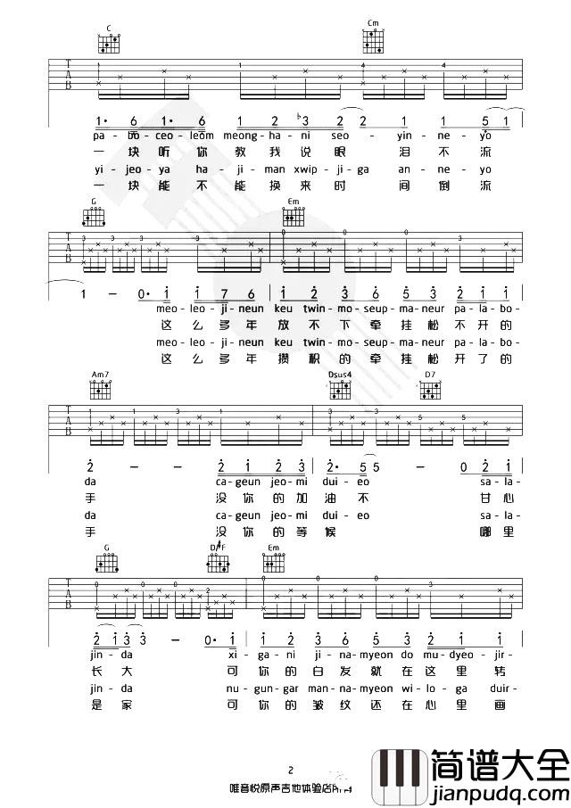 BigBang《If You》吉他谱_G调超原版_吉他弹唱教学 BigBang_If_You_吉他谱_G调超原版_吉他弹唱教学