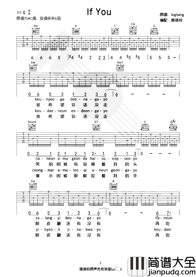 BigBang《If You》吉他谱_G调超原版_吉他弹唱教学 BigBang_If_You_吉他谱_G调超原版_吉他弹唱教学