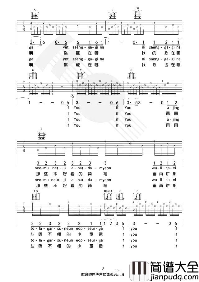 BigBang《If You》吉他谱_G调超原版_吉他弹唱教学 BigBang_If_You_吉他谱_G调超原版_吉他弹唱教学
