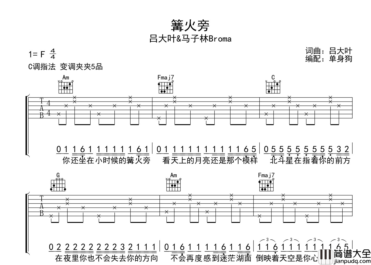篝火旁吉他谱_吕大叶__篝火旁_C调指法吉他六线谱