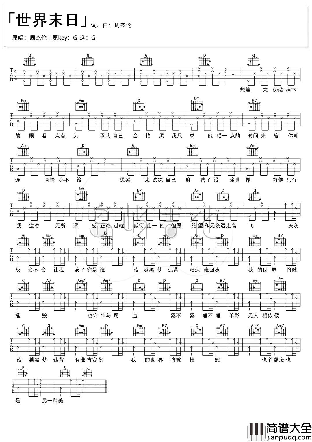 周杰伦《世界末日》吉他谱_G调简单版_吉他演示+教学 周杰伦_世界末日_吉他谱_G调简单版_吉他演示+教学