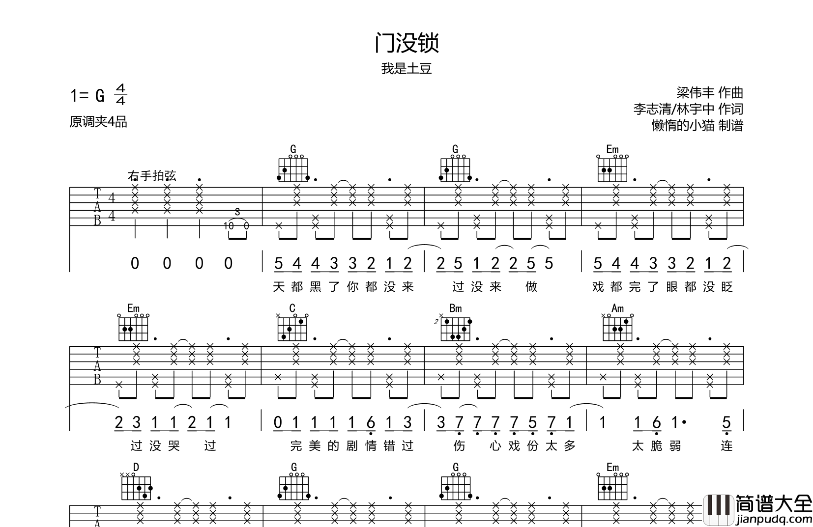 我是土豆_门没锁_吉他谱__门没锁_G调原本六线谱