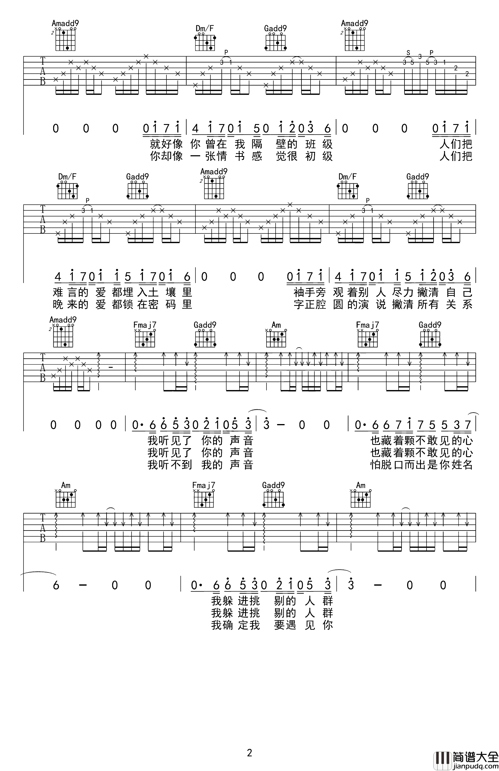 薛之谦_我好像在哪见过你_吉他谱_C调精编版六线谱