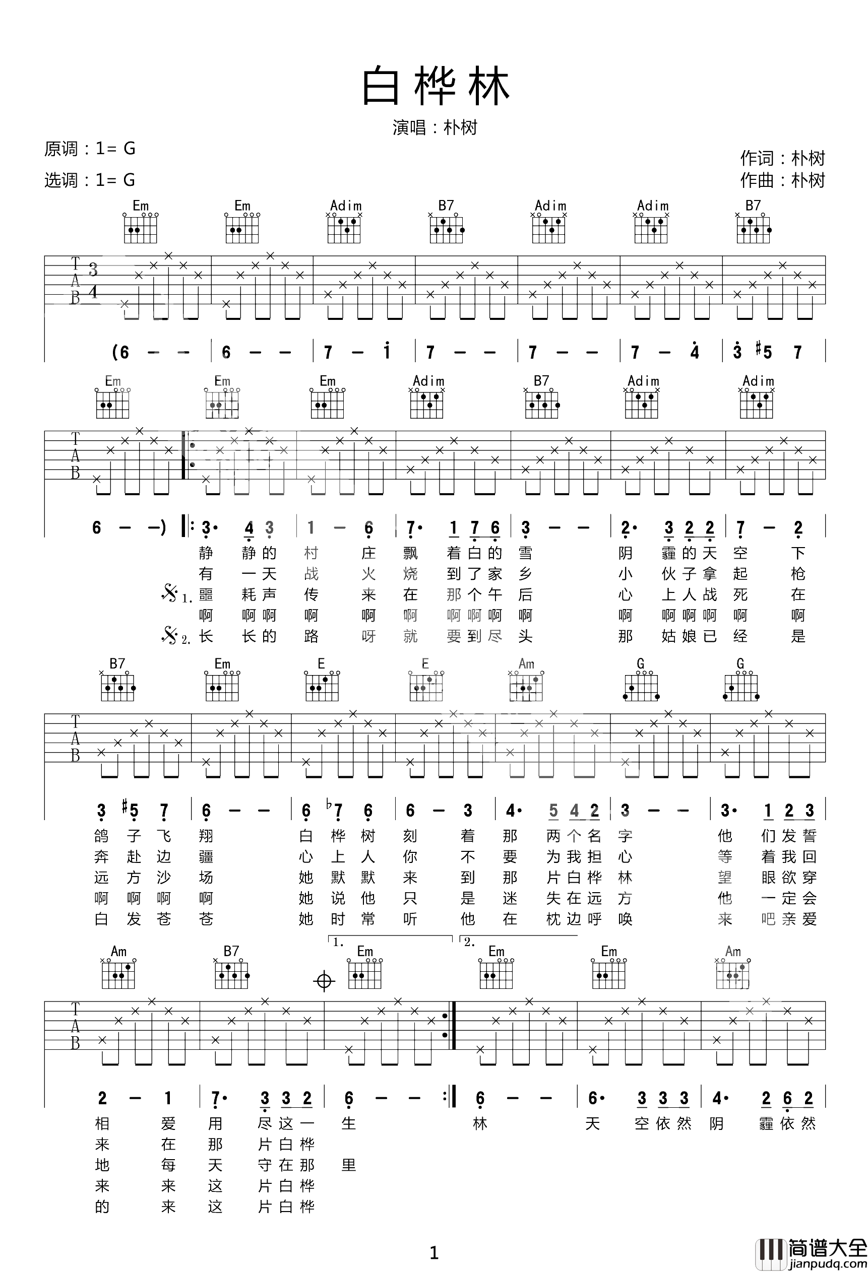 白桦林吉他谱_朴树_G调纯净版_吉他弹唱谱 白桦林吉他谱_朴树_G调纯净版_吉他弹唱谱