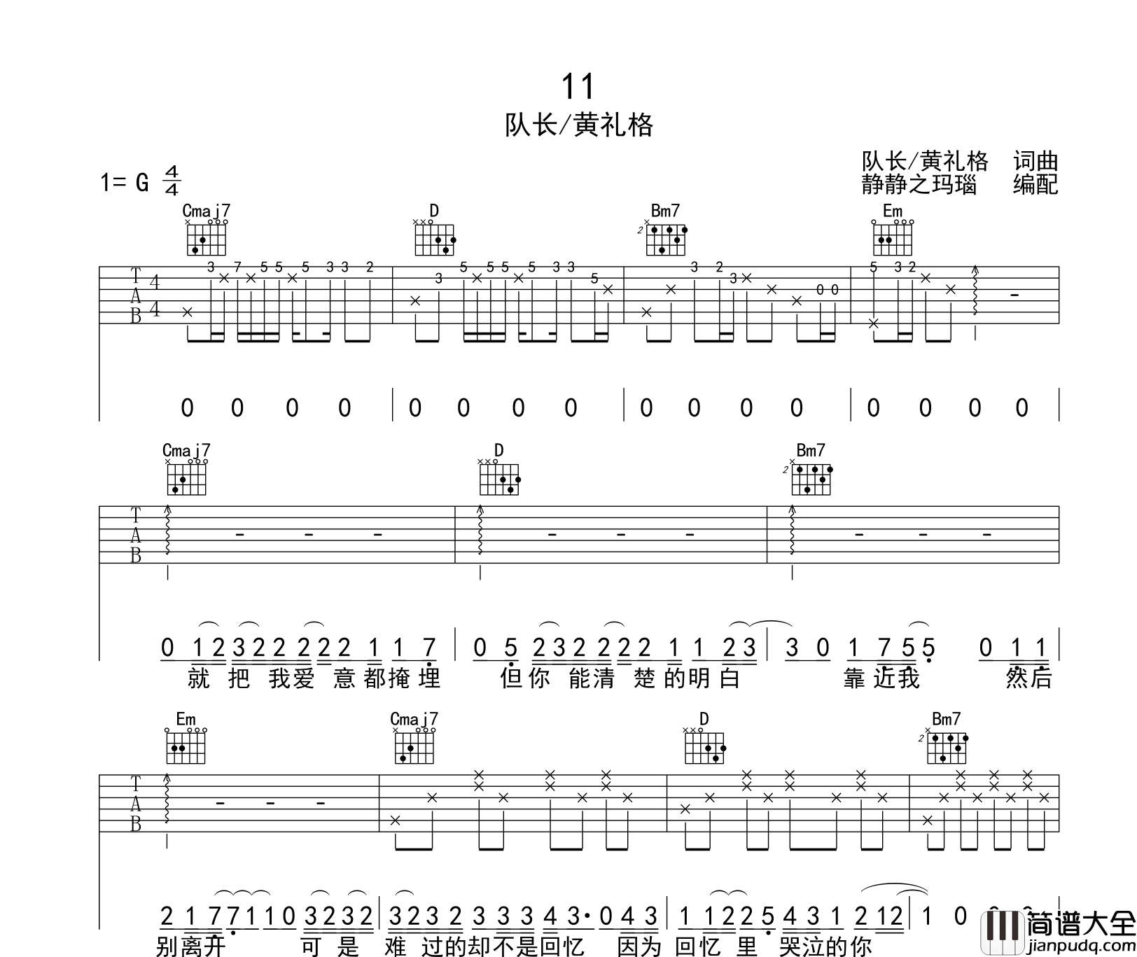 队长/黄礼格_11_吉他谱__11_G调原版六线谱