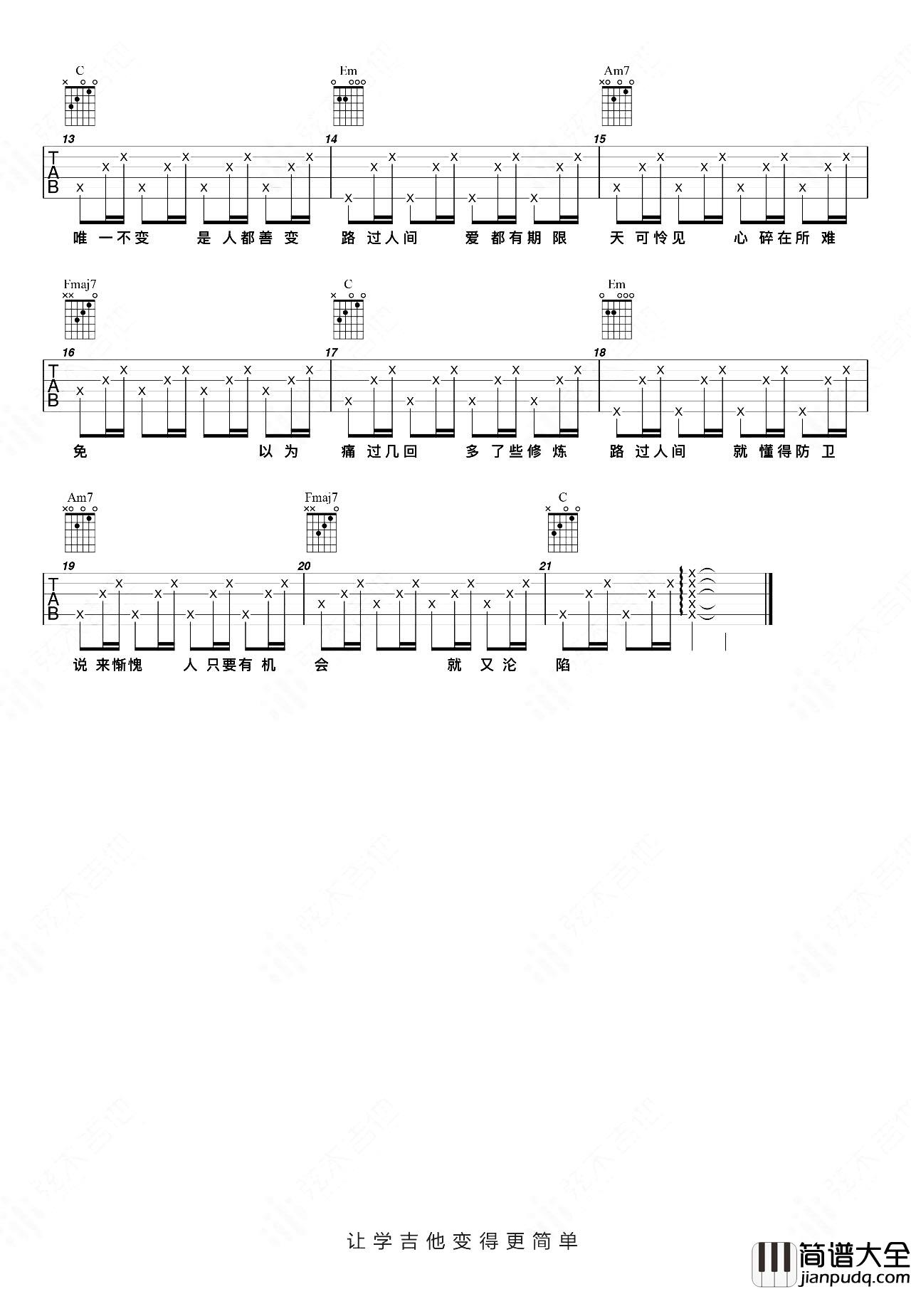 《路过人间》吉他谱_郁可唯_C调简单版六线谱 _路过人间_吉他谱_郁可唯_C调简单版六线谱