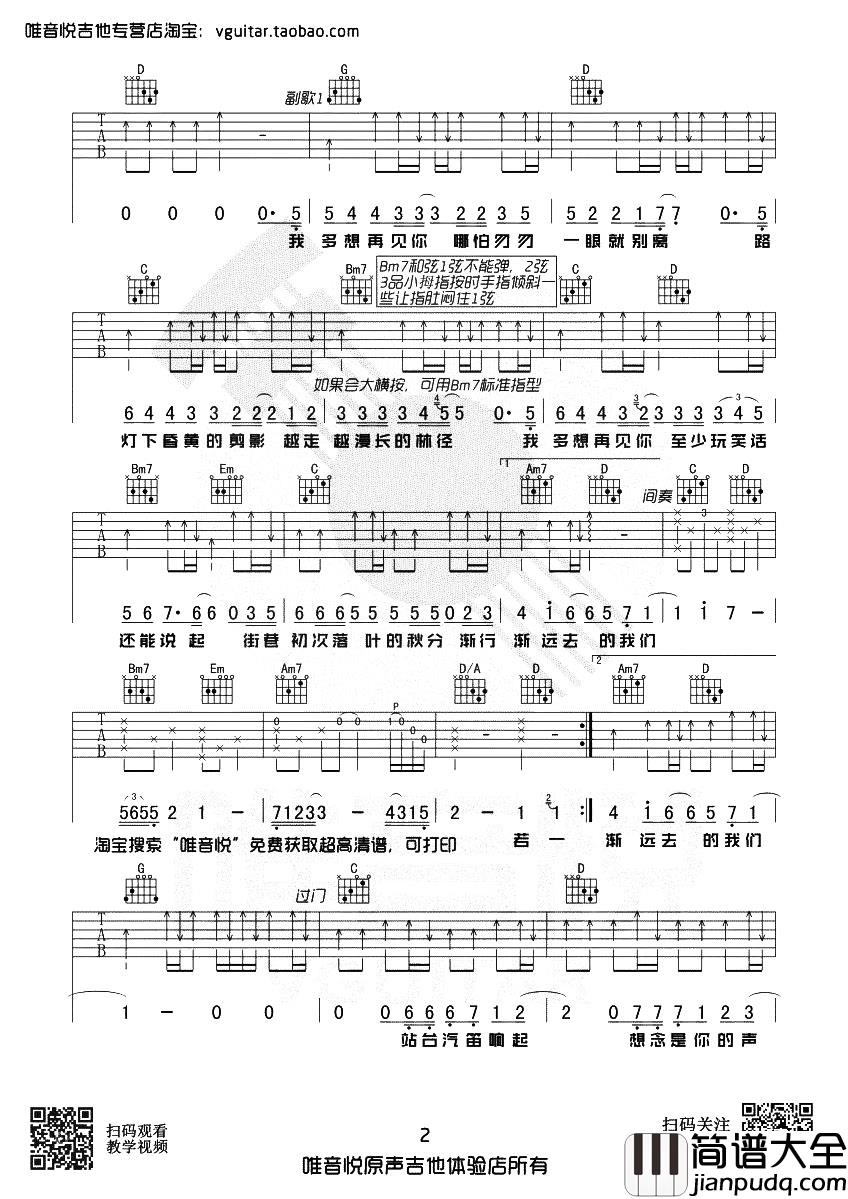 房东的猫《云烟成雨》吉他谱_G调原版_吉他教学视频 房东的猫_云烟成雨_吉他谱_G调原版_吉他教学视频