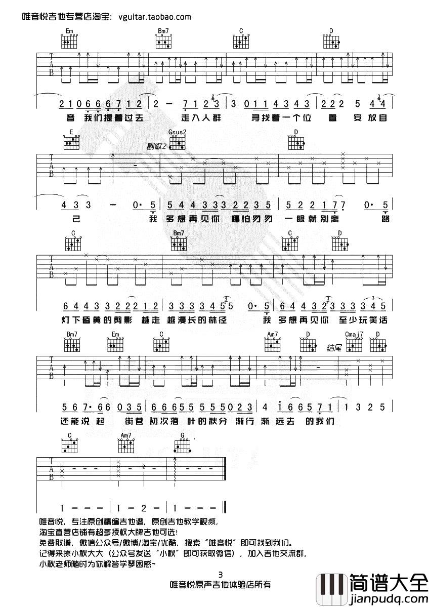 房东的猫《云烟成雨》吉他谱_G调原版_吉他教学视频 房东的猫_云烟成雨_吉他谱_G调原版_吉他教学视频