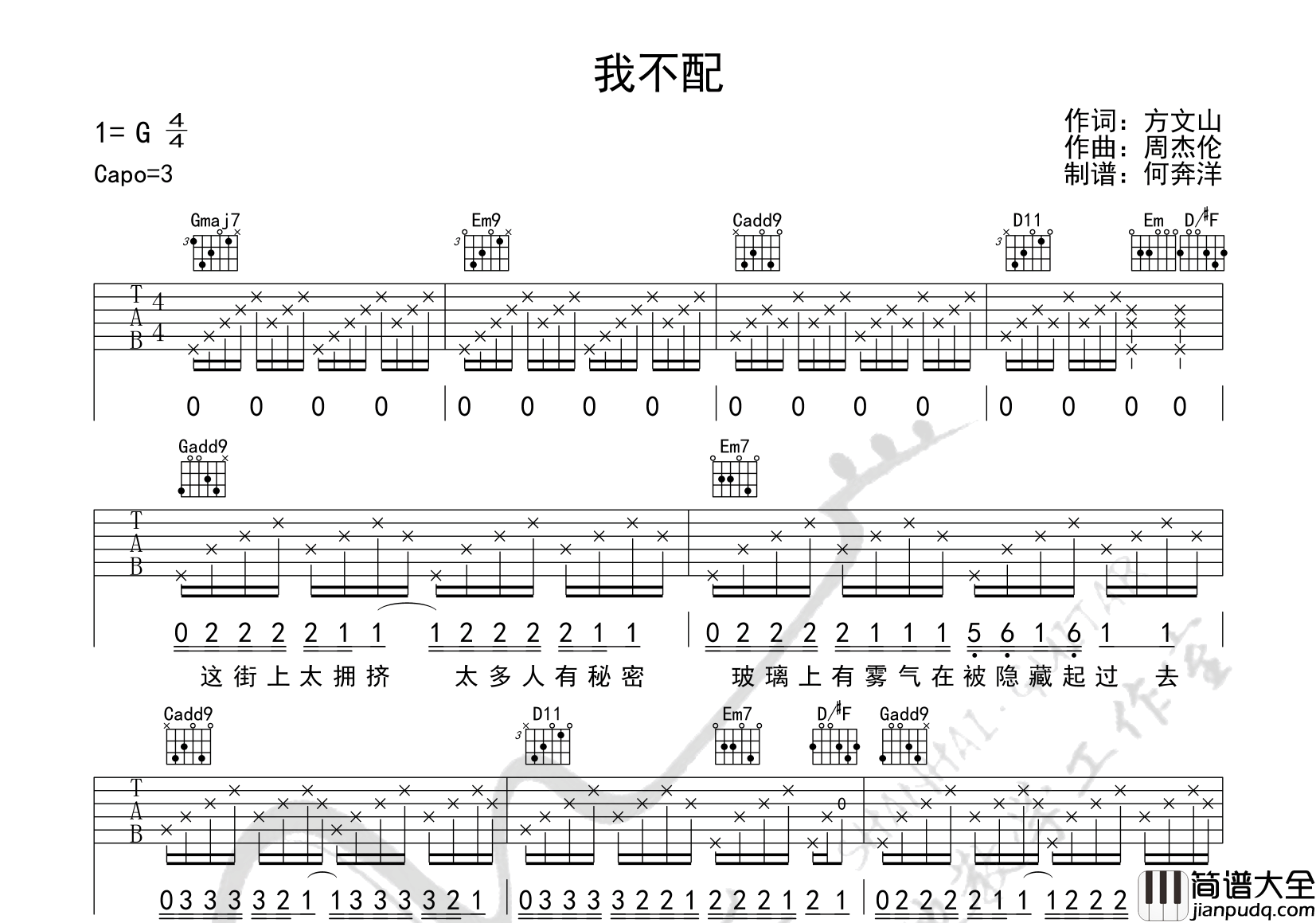 周杰伦_我不配_吉他谱__我不配_G调完整版六线谱