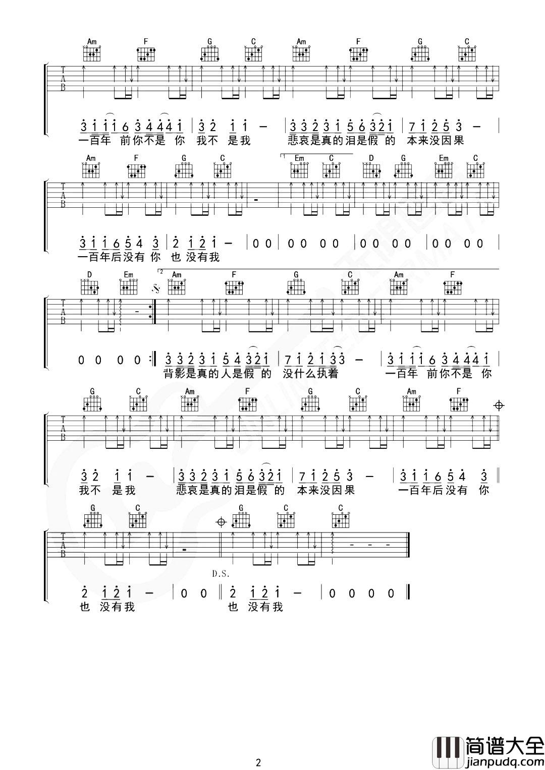 苏玮_百年孤寂_吉他谱_G调完整版_吉他弹唱谱