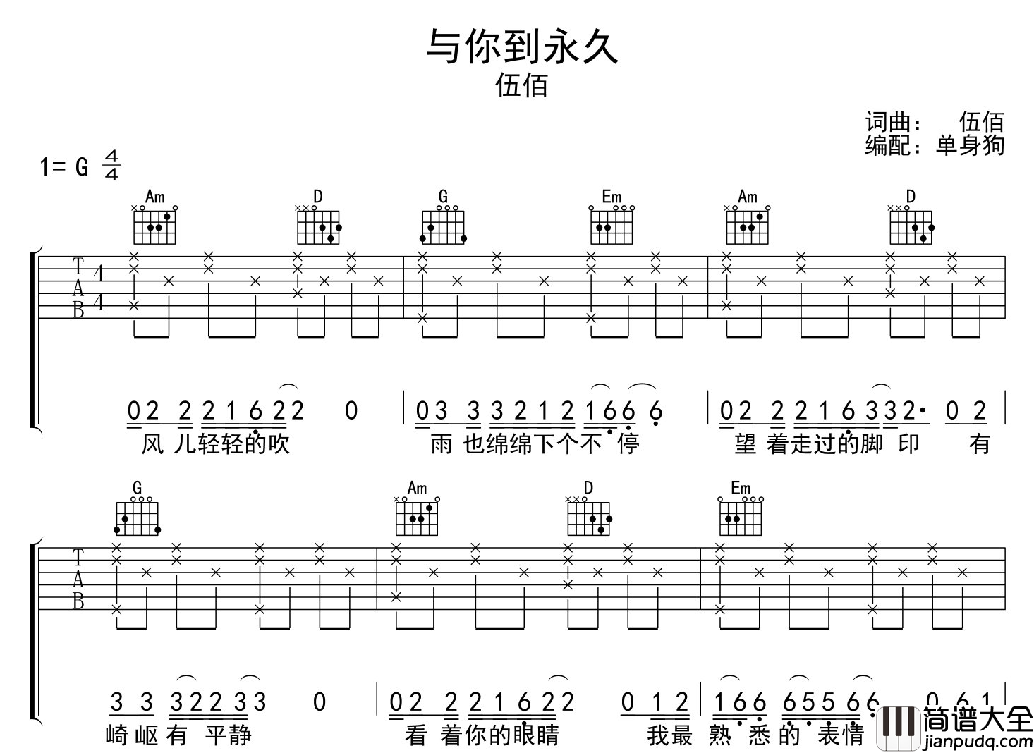 与你到永久吉他谱_伍佰_G调指法六线谱_吉他弹唱谱