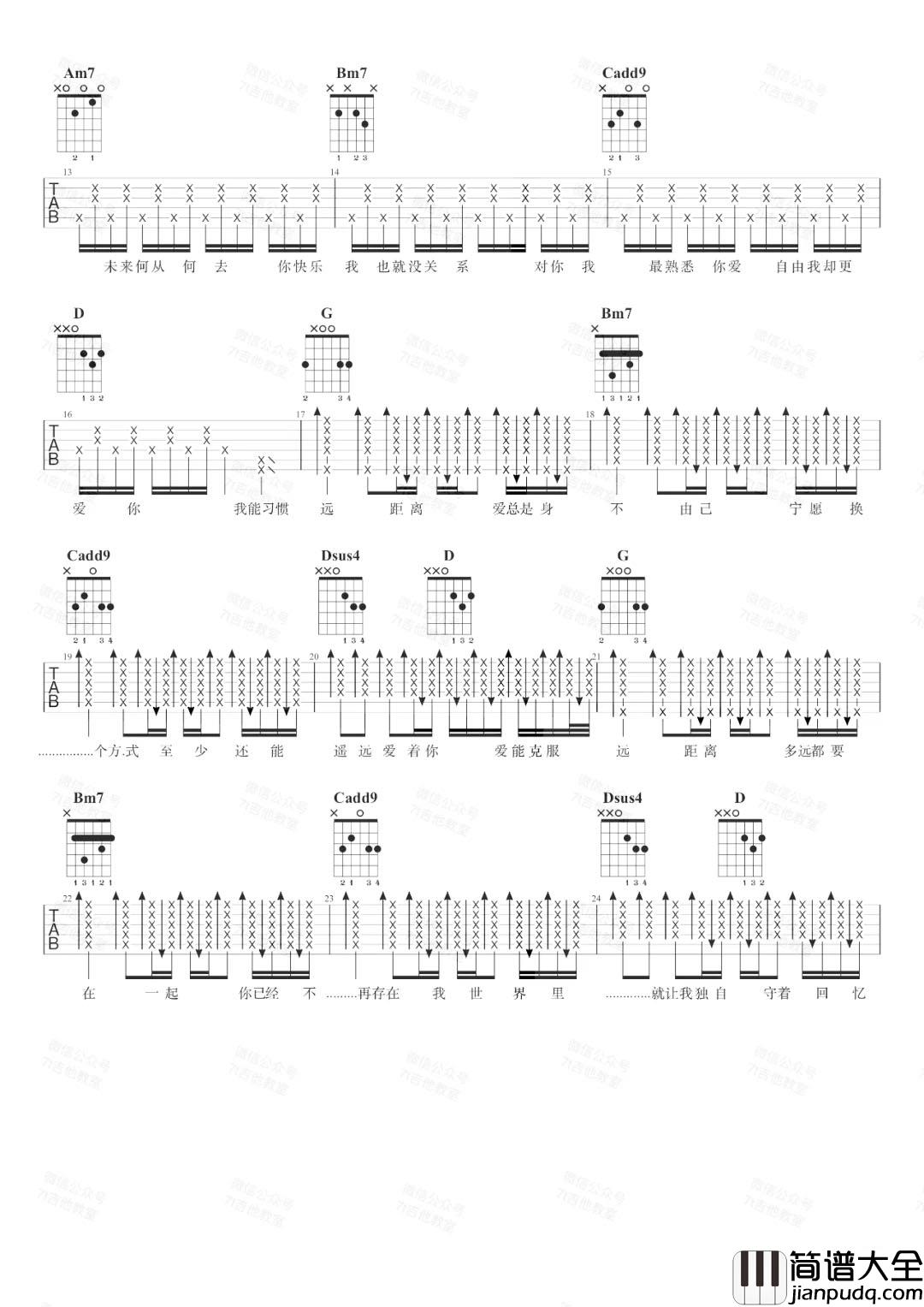 邓紫棋_多远都要在一起_吉他谱_G调超原版_吉他弹唱演示