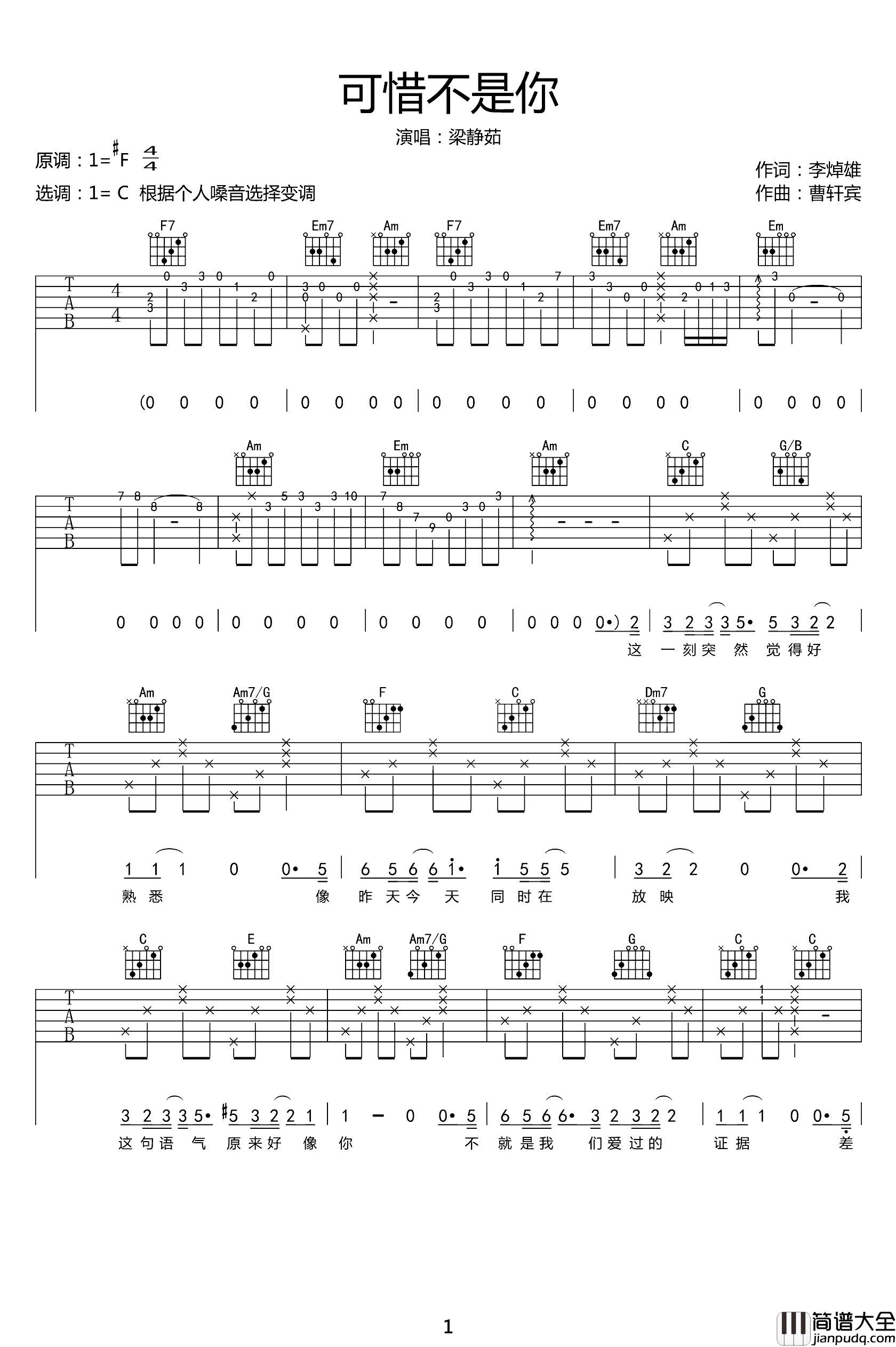 梁静茹《可惜不是你》吉他谱_C调超原版_高清六线谱 梁静茹_可惜不是你_吉他谱_C调超原版_高清六线谱