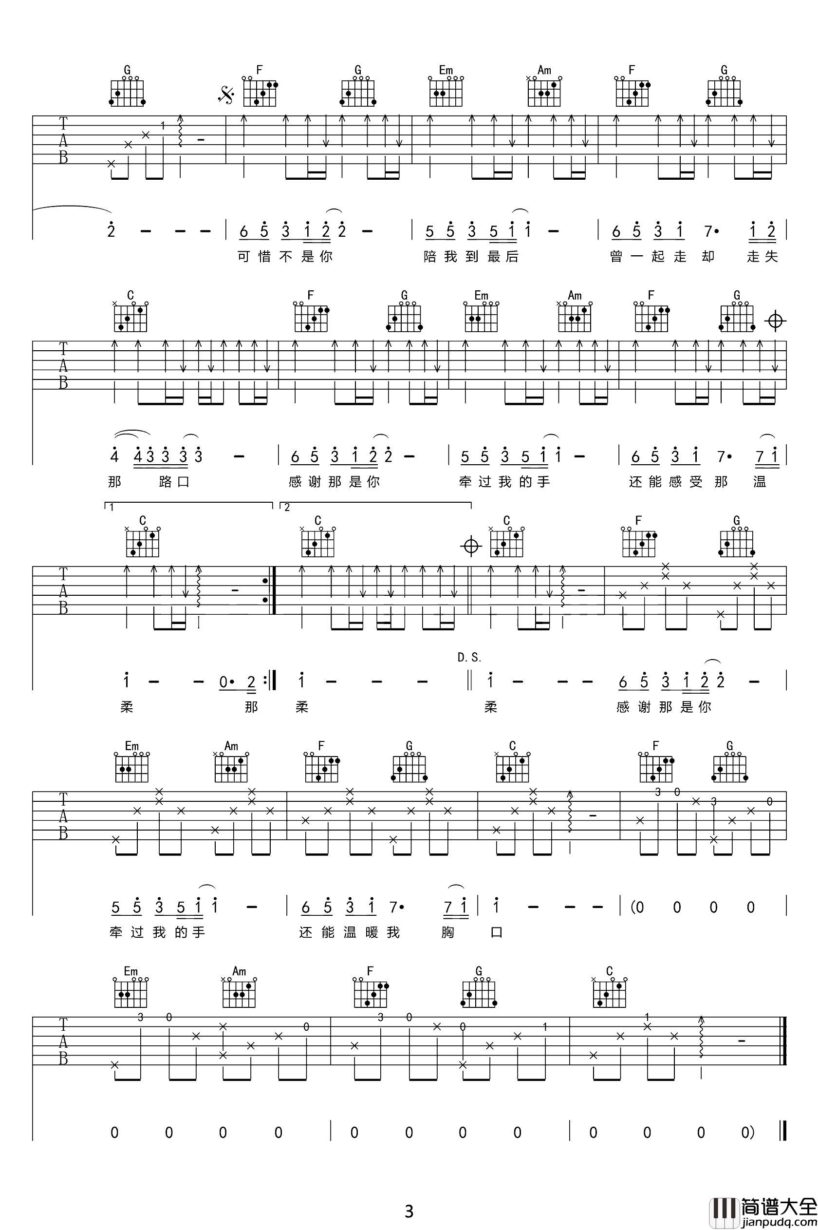 梁静茹《可惜不是你》吉他谱_C调超原版_高清六线谱 梁静茹_可惜不是你_吉他谱_C调超原版_高清六线谱