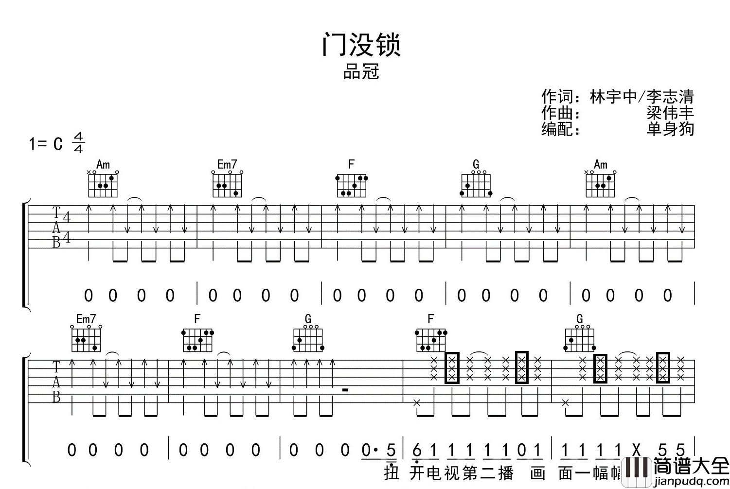 门没锁吉他谱_品冠_C调吉他弹唱谱_高清六线谱