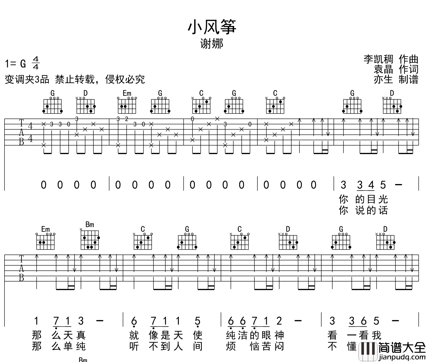 小风筝吉他谱_谢娜__小风筝_G调原版六线谱