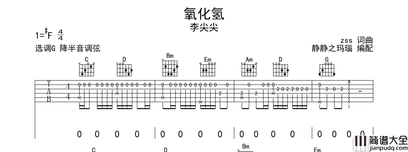 李尖尖_氧化氢_吉他谱_G调精编版吉他谱