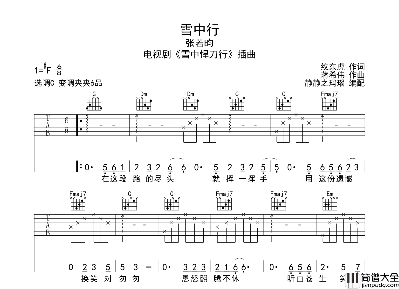 张若昀_雪中行_吉他谱_C调__雪中悍刀行_插曲