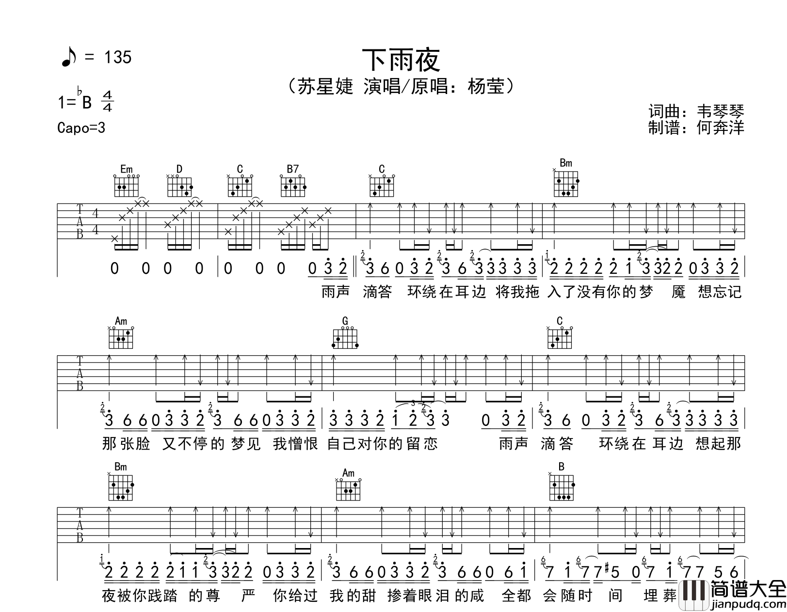 苏星婕_下雨夜_吉他谱_G调原版吉他弹唱谱