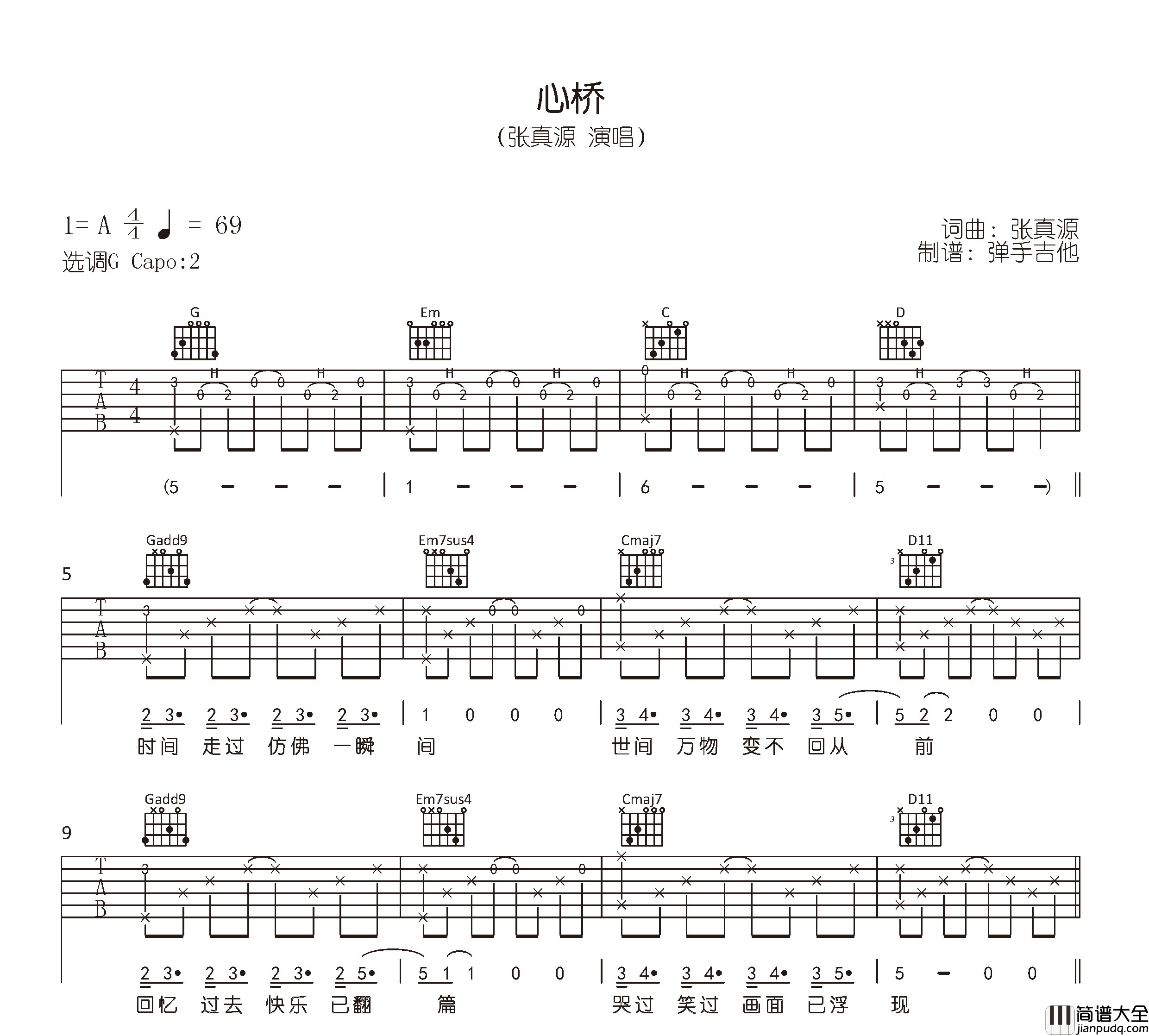心桥吉他谱_张真源__心桥_G调原版六线谱_弹唱谱