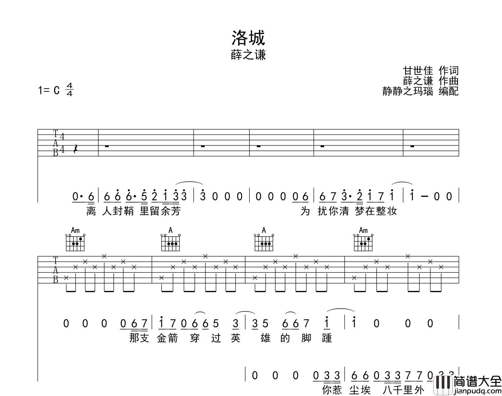 薛之谦_洛城_吉他谱__洛城_C调吉他弹唱谱