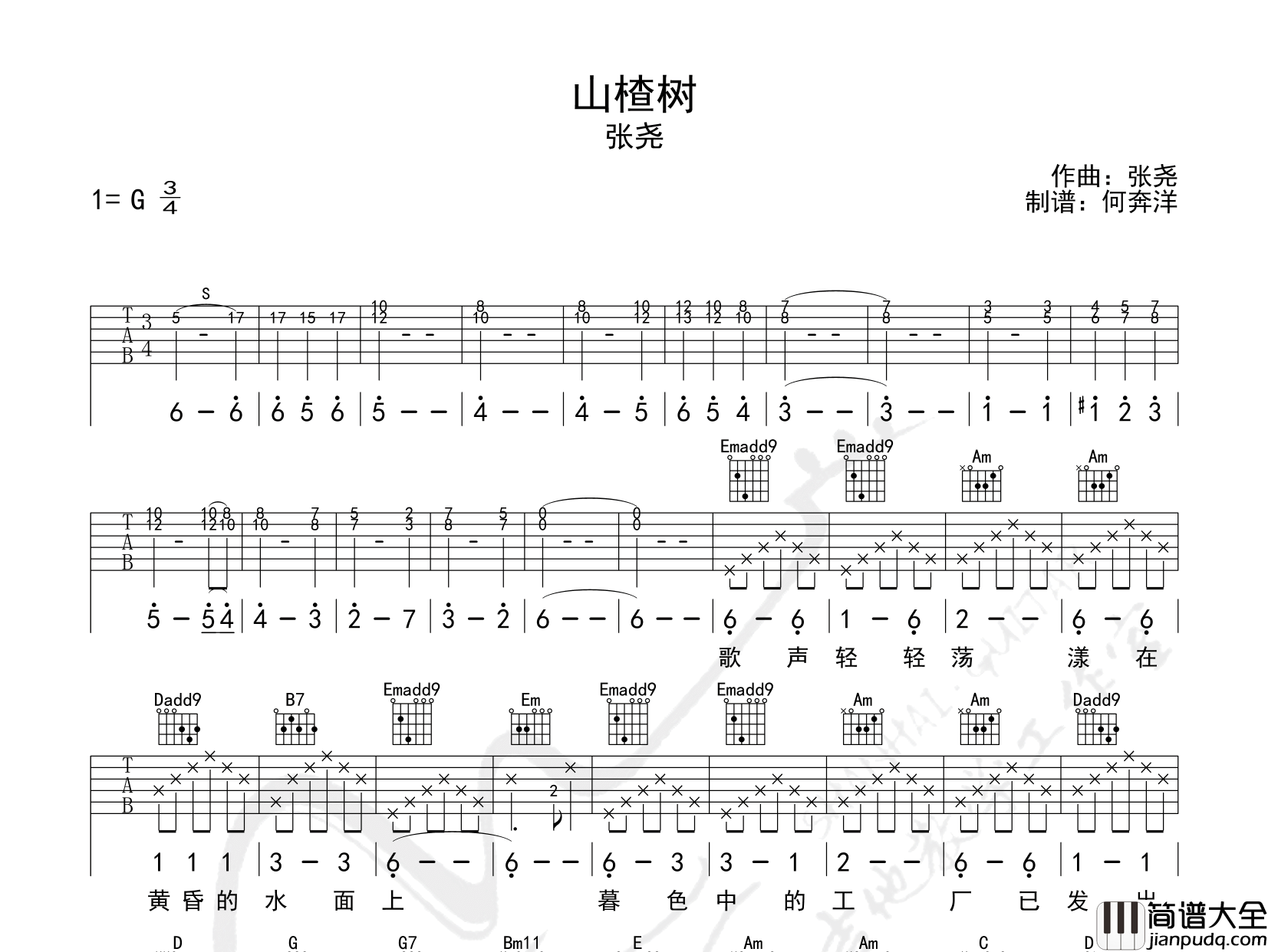 张尧_山楂树_吉他谱__山楂树_G调完整版_弹唱六线谱