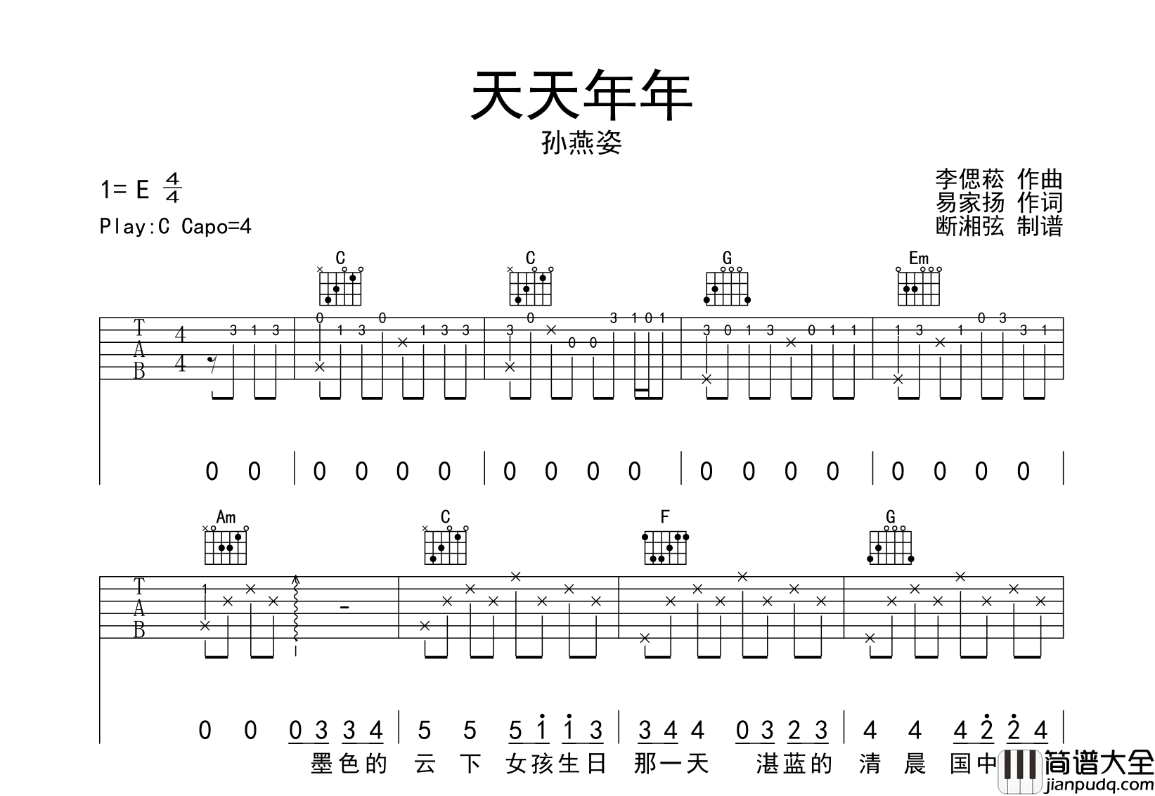 孙燕姿_天天年年_吉他谱_C调指法吉他谱