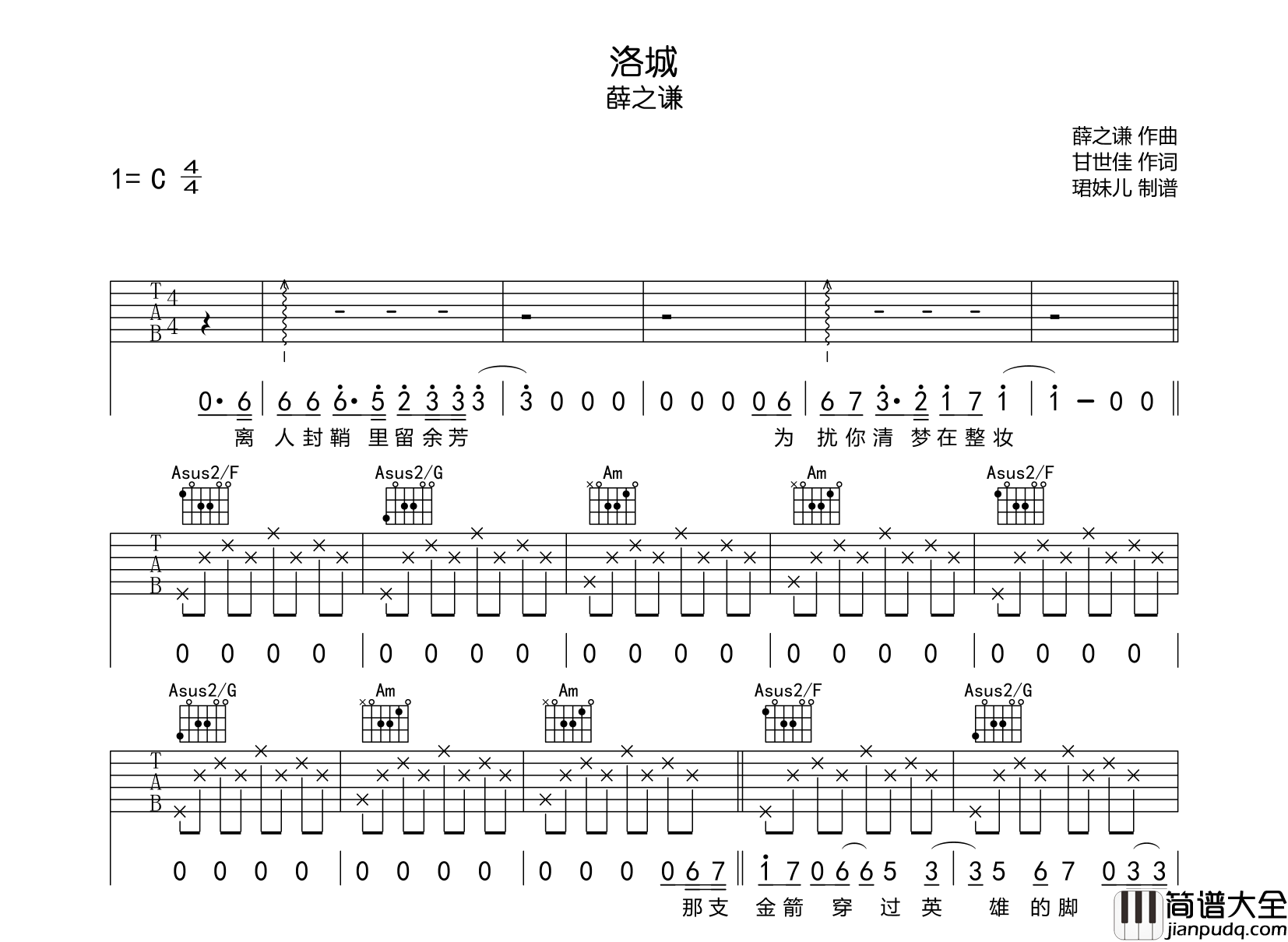 薛之谦_洛城_吉他谱__洛城_C调完整版六线谱