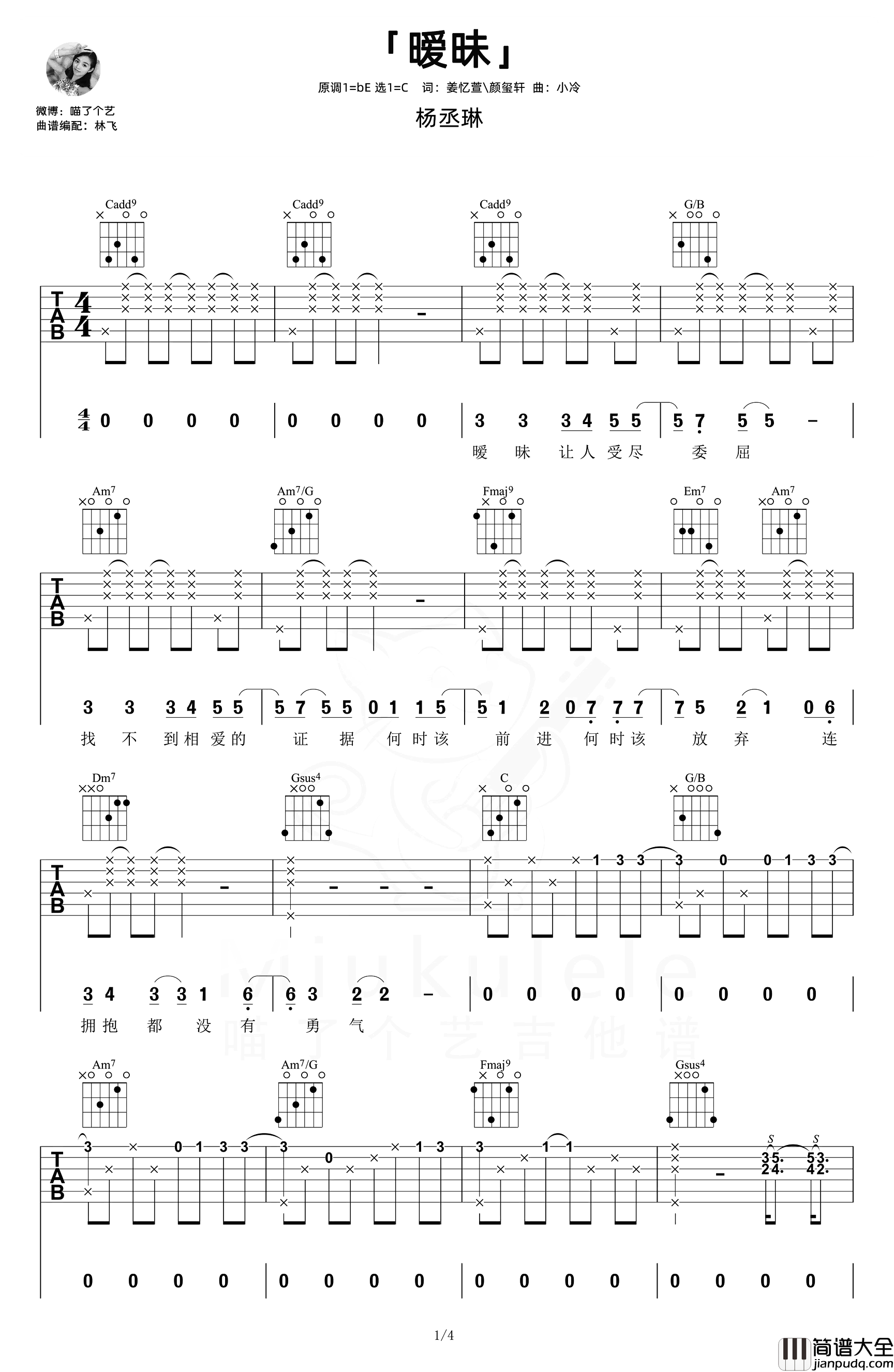 杨丞琳_暧昧_吉他谱__暧昧_C调精细版_吉他弹唱演示