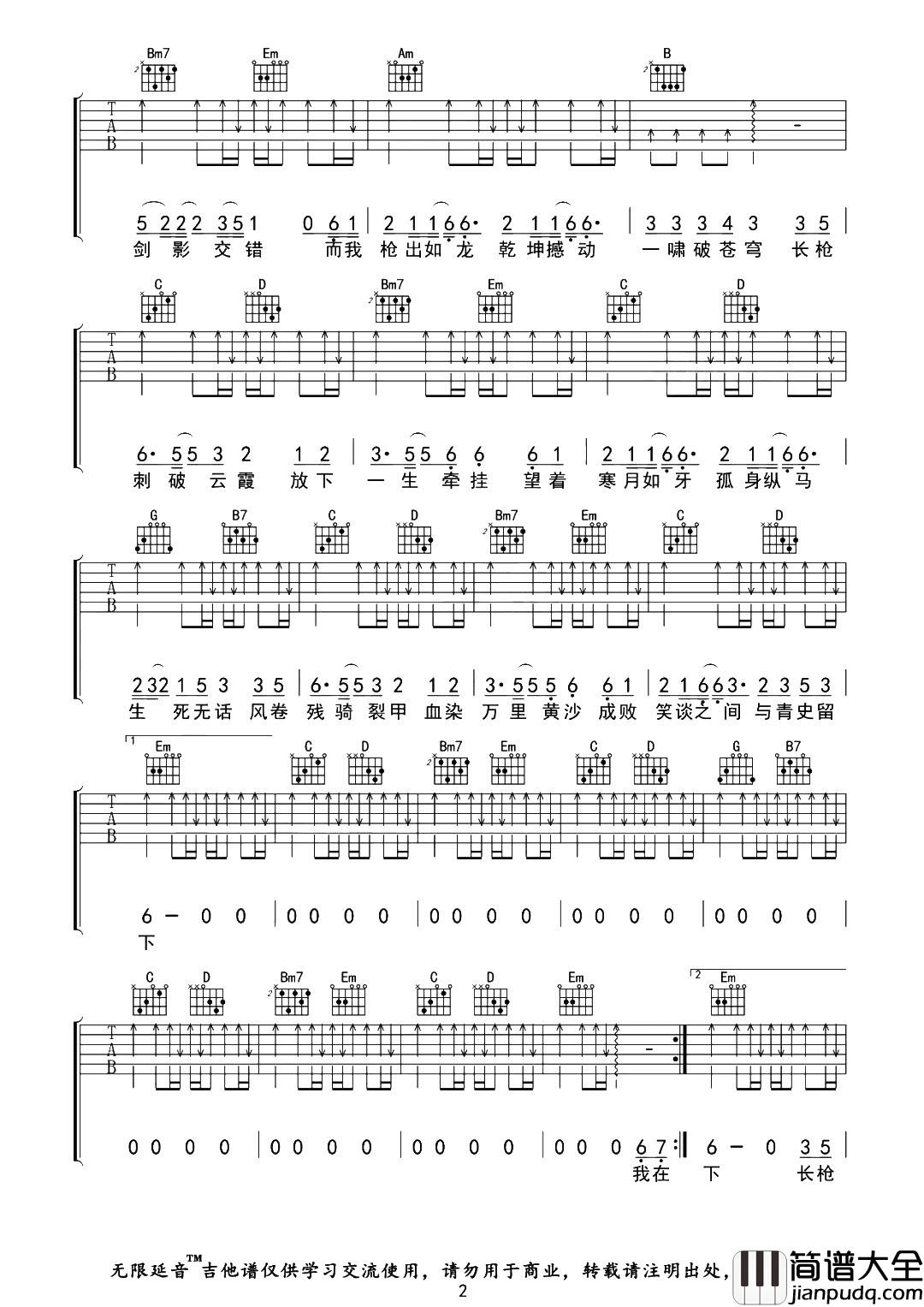 是七叔呢_踏山河_吉他谱_G调完整版六线谱