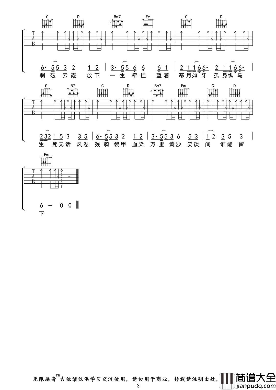 是七叔呢_踏山河_吉他谱_G调完整版六线谱