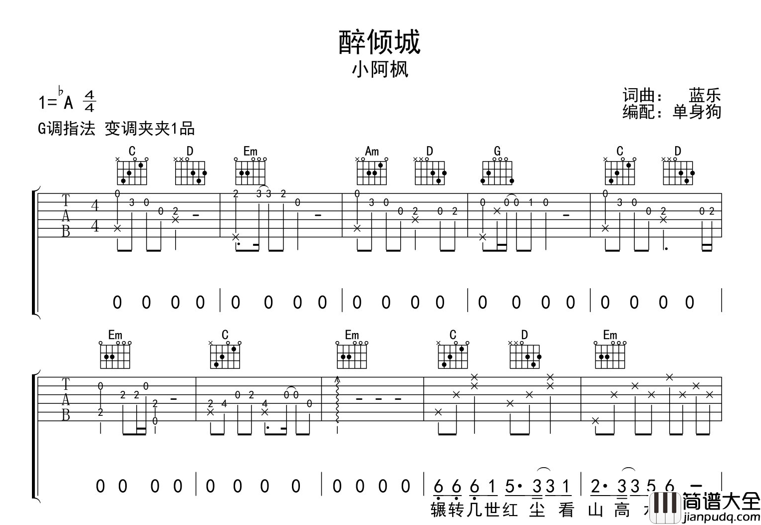小阿枫_醉倾城_吉他谱__醉倾城_G调吉他弹唱谱