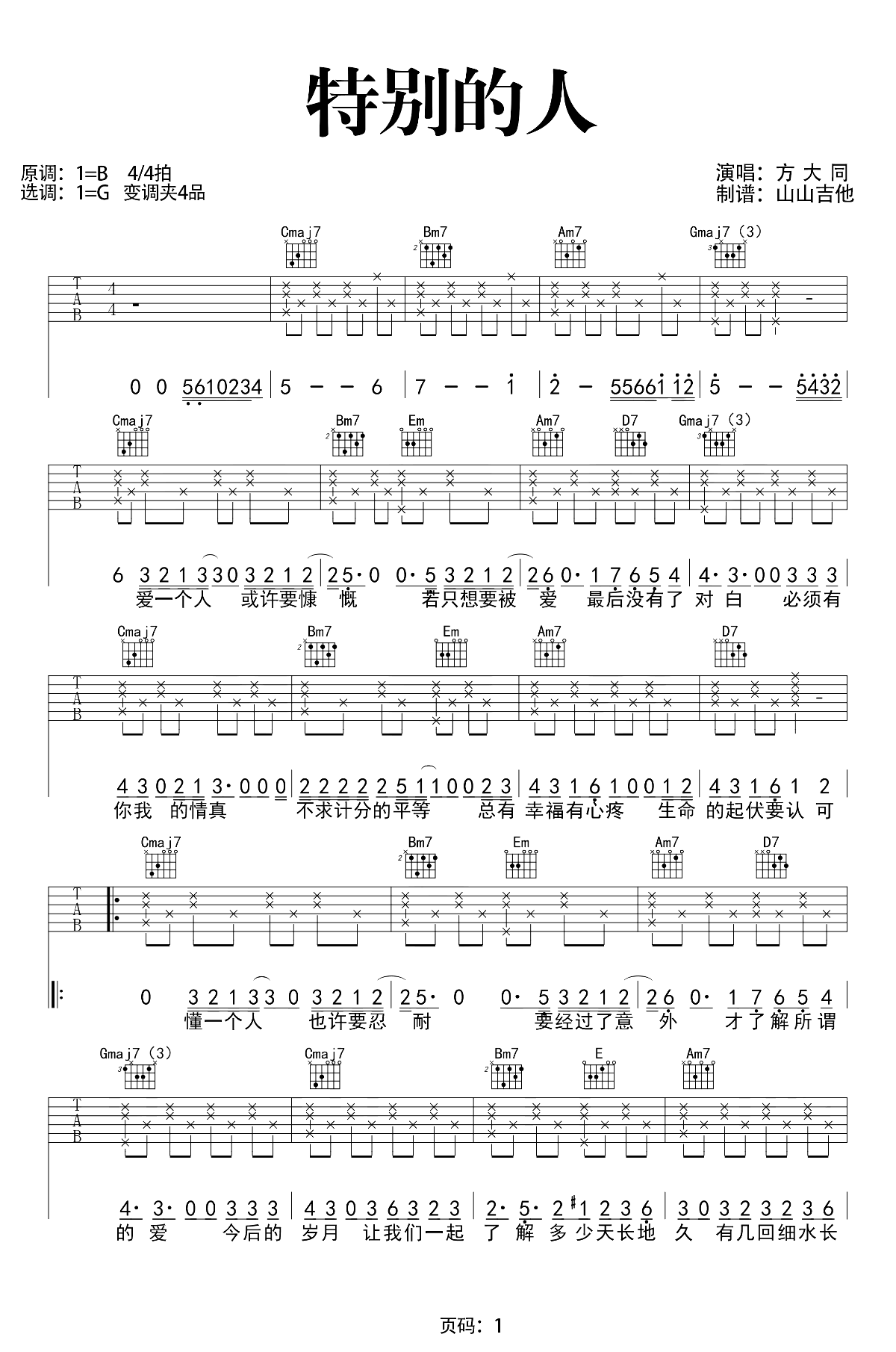 _特别的人_吉他谱_G调原版_吉他演示+教学_方大同