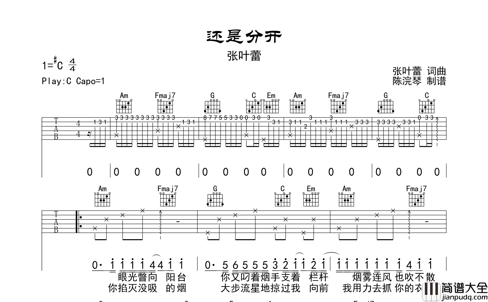 张叶蕾_还是分开_吉他谱_C调指法吉他谱