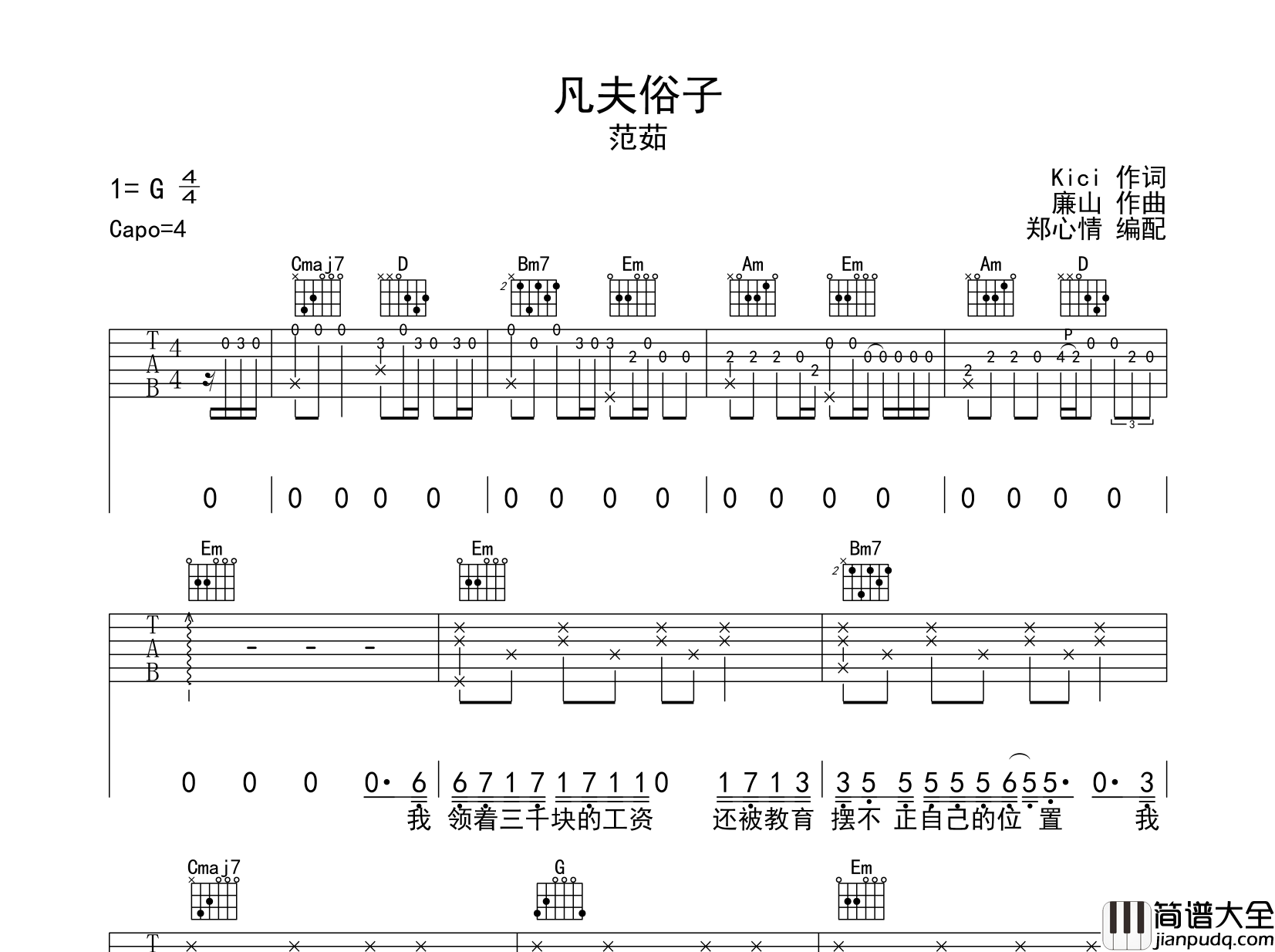 凡夫俗子吉他谱_范茹_G调完整版_高清六线谱