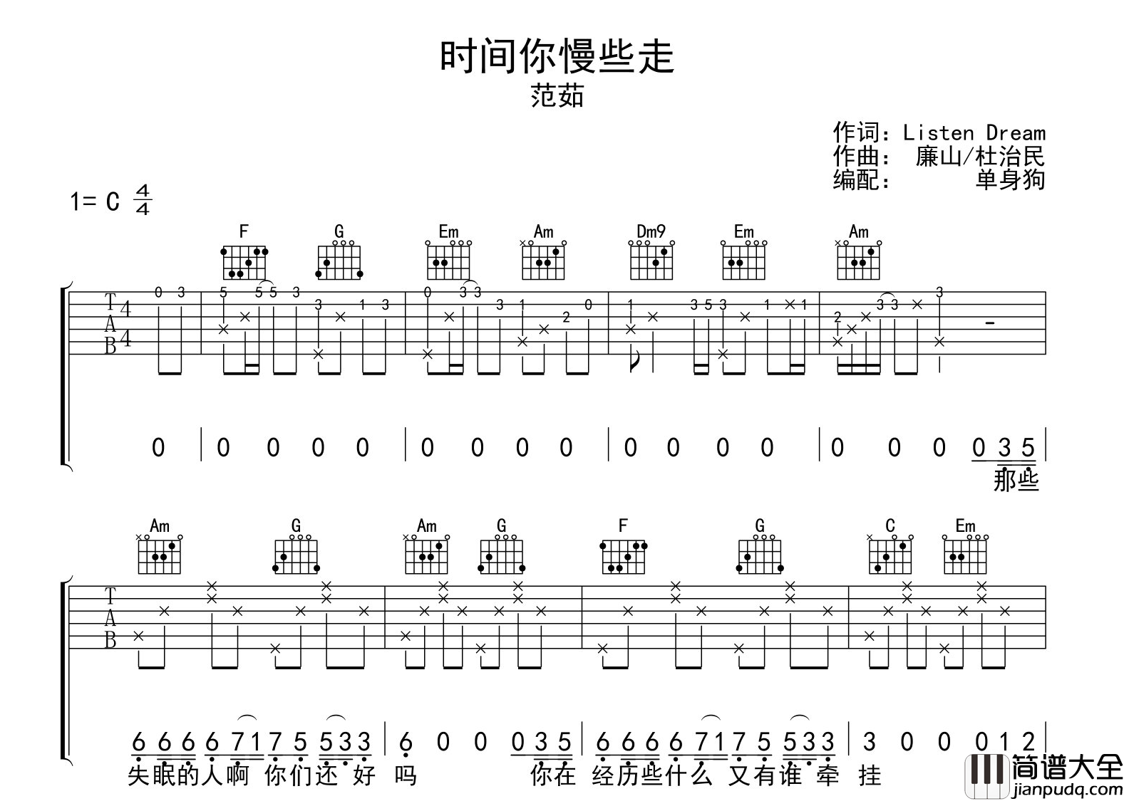 _时间你慢些走_吉他谱_范茹_C调版吉他六线谱